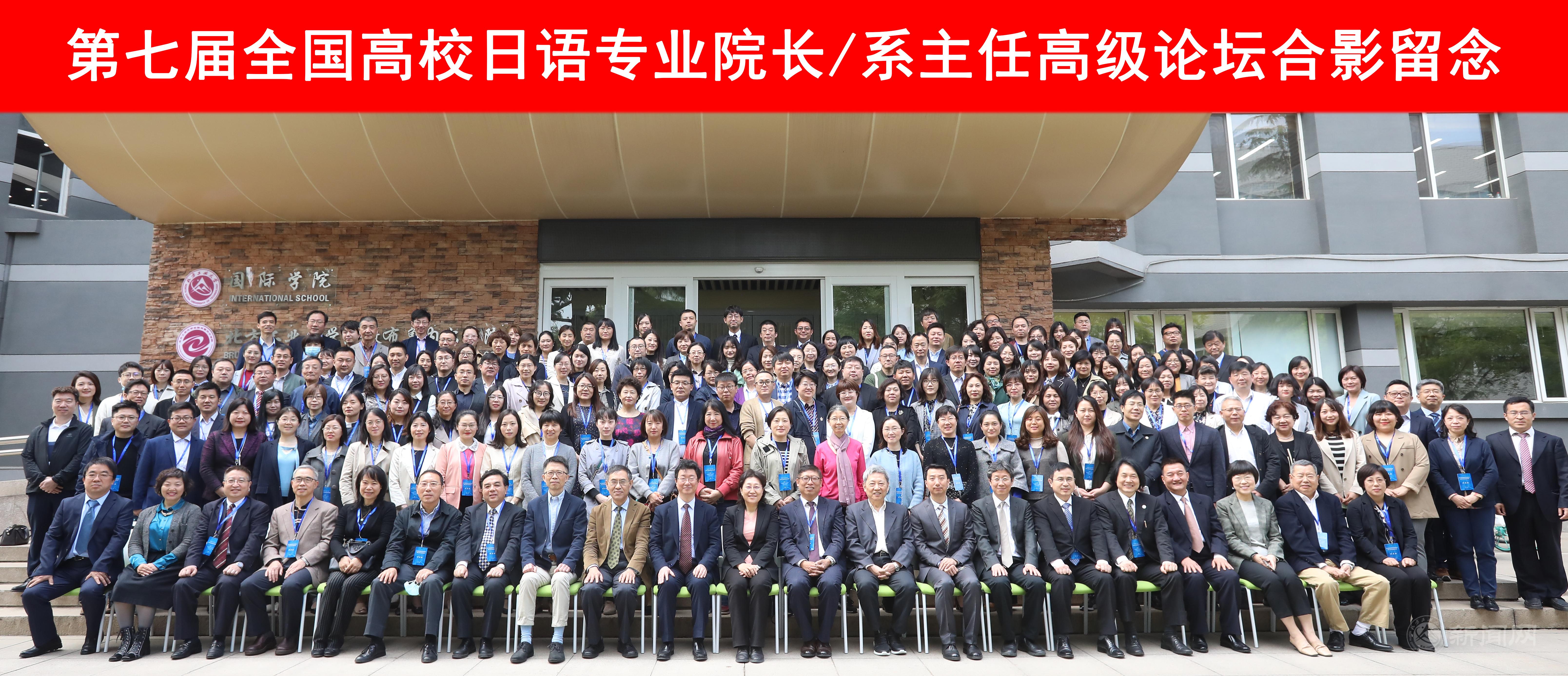 全国日语专业经理系主任论坛与会代表集体合影.jpg 全国日语专业经理系主任论坛与会代表集体合影.jpg