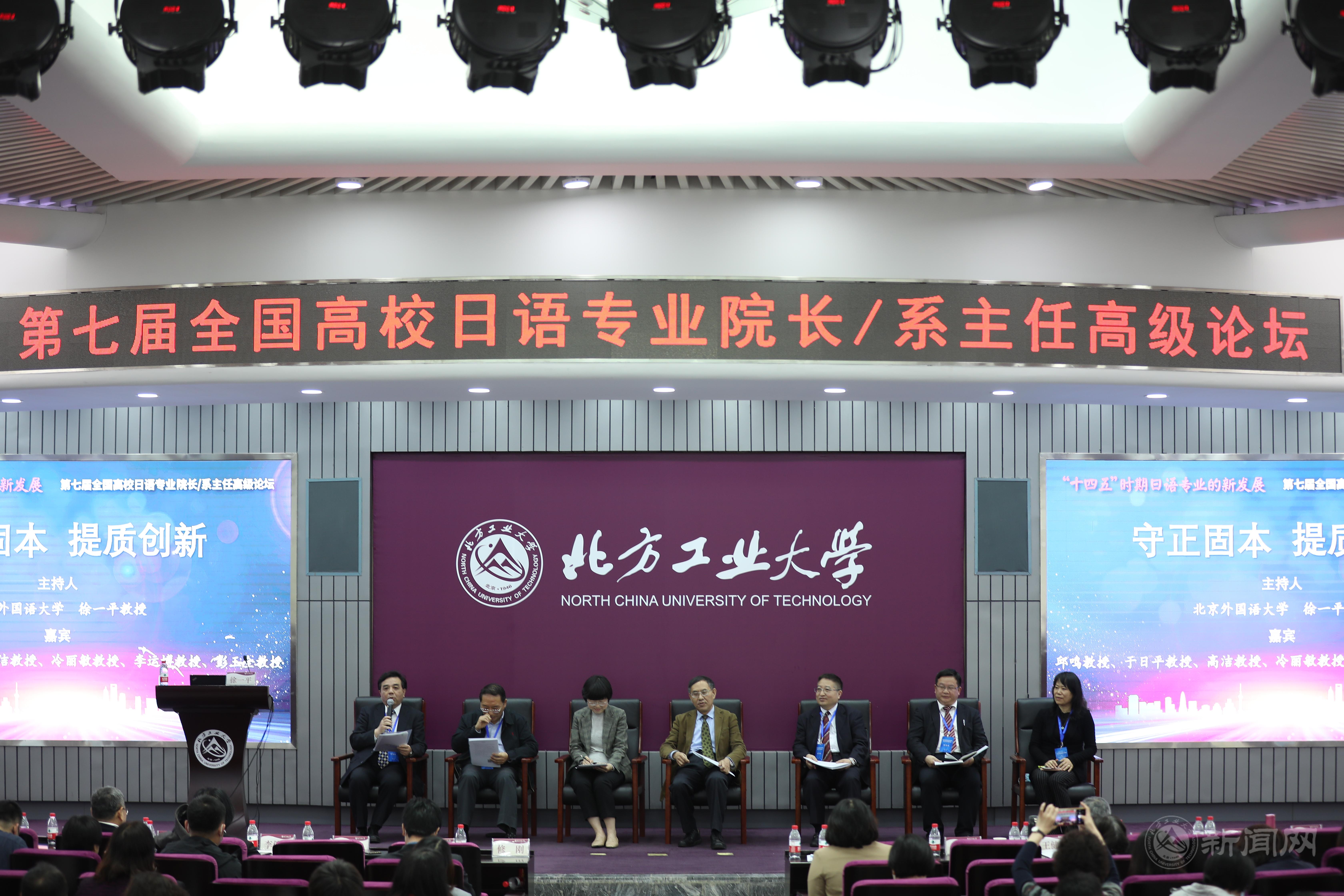 第七届全国日语专业经理系主任论坛会场2.JPG 第七届全国日语专业经理系主任论坛会场2.JPG